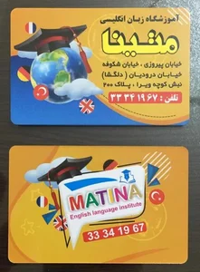 آموزشگاه زبان متینا