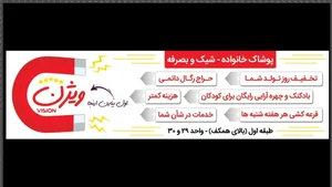 فروشگاه بزرگ پوشاک زنانه و مردانه ویژن 3