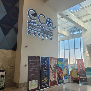 پردیس سینمایی اکومال