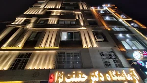 آزمایشگاه حقیقت نژاد (جدید)