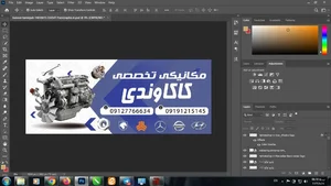 تعمیرگاه ناصر کاکاوندی 3