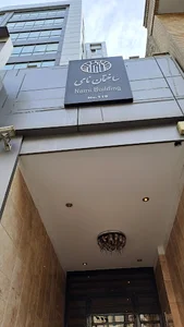 ساختمان نامی