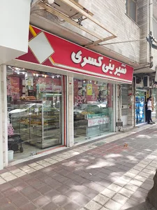 شیرینی کسری