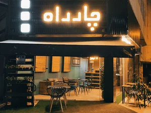 کافه و فست فود چار راه