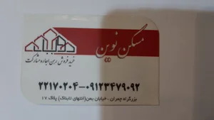 مسکن نوین