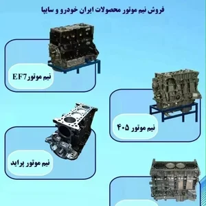 لوازم یدکی اورجینال موتور 2
