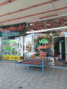 کبابی برادران یزدانی