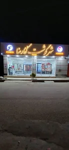 قصابی وسوپرگوشت کخا رضا