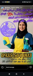 سامانه نظافتی بوژان