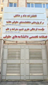 پژوهشکده حقوق و قانون ایران