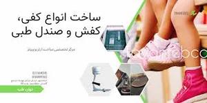 کلینیک ارتوپدی فنی کارا
