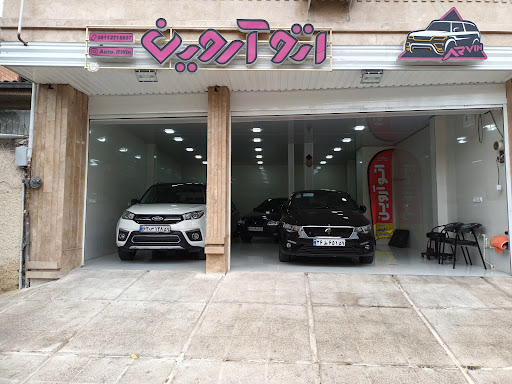 نمایشگاه خودرو اتو اروین Rwin