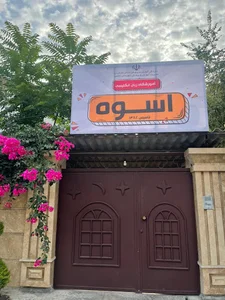 آموزشگاه زبان اسوه Osveh Language Institute