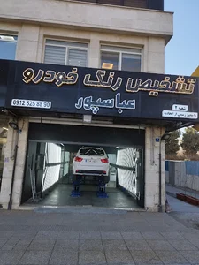 کارشناسی و تشخیص رنگ عباسپور