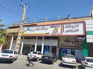 درمانگاه شبانه روزی مادر