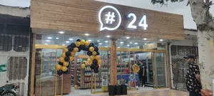 سوپر مارکت 24