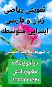 آموزشگاه مظهردانش 3