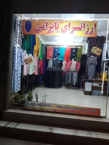 ارزانسرای پوشاک بایرامی 2