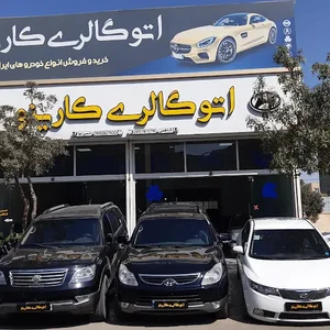 اتو گالری کارینو