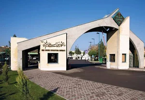 دانشگاه بین المللی امام خمینی (ره)
