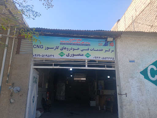 خدمات CNG منصوری