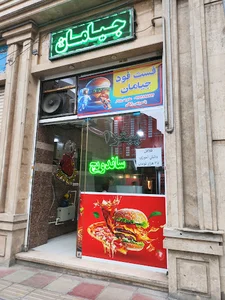 فست فودی جیامان