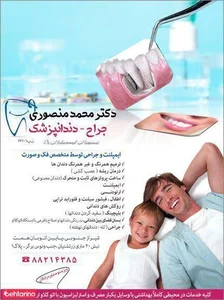دکتر محمد منصوری 5