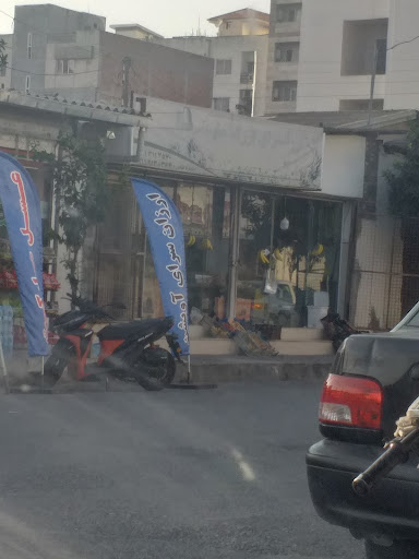 نانوایی علی