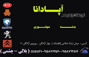 فروشگاه لوازم یدکی آپاد