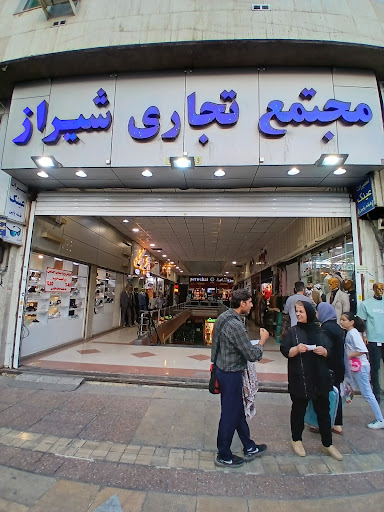 مجتمع تجاری شیراز