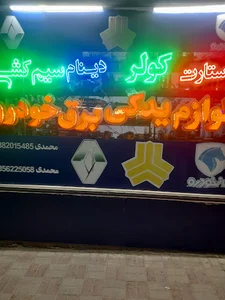 نمایندگی مدیران خودرو.