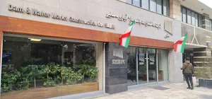 sabir ( سابیر - شرکت ساختمان سد و تاسسیات آبیاری)