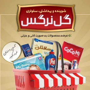 شوینده بهداشتی گل نرگس