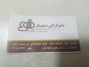 سونگرافی و رادیولوژی طلوع