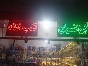 فروشگاه بلور پلاستیک دکوری گله بچه