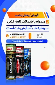 ایزوگام و آسفالت محمدی 3