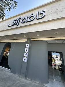 کافه ژاک