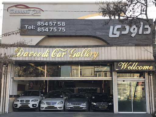 نمایشگاه اتومبیل داودی