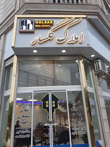 املاک گلسار