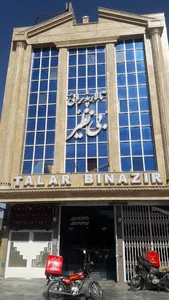 تالار رستوران بی‌نظیر - Bunazir restaurant palace