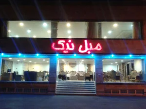 مبل نیک