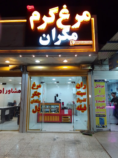 مرغ گرم مکران