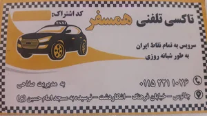 تاکسی همسفر