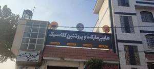 گوشت و مرغ کلاسیک 4