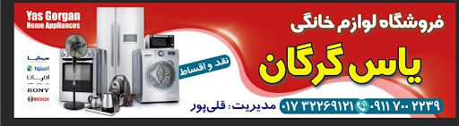 فروشگاه لوازم خانگی یاس