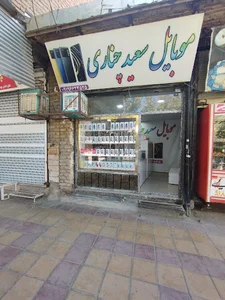 موبایل سعید چناری