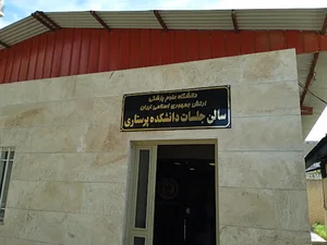 دانشکده پرستاری ارتش