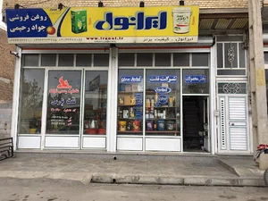 فروشگاه روغن موتور رحیمی(عاملیت رسمی شرکت نفت پارس و گالف)