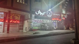 فروشگاه افق کوروش