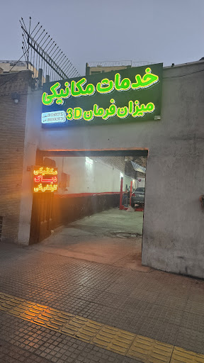 تعمیرگاه منصوری